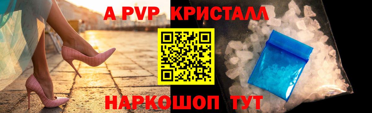 Alpha-PVP крисы CK Домодедово