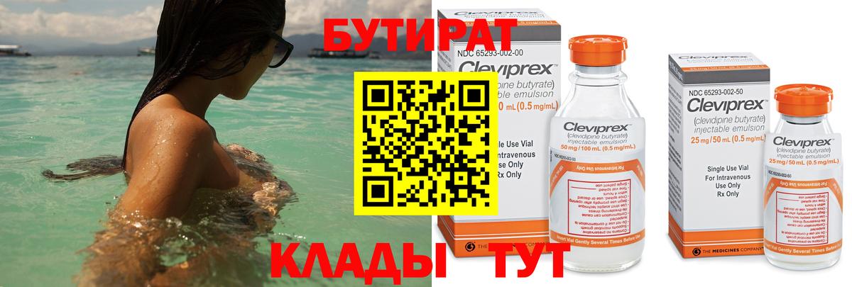 Бутират буратино Домодедово