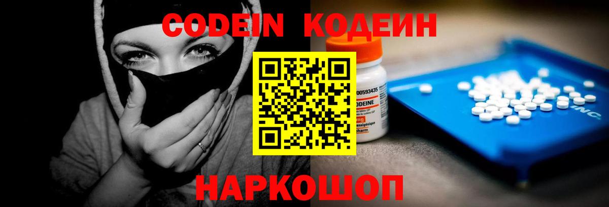 Домодедово  Codein Purple Drank  где купить наркоту  Вход с VPN 