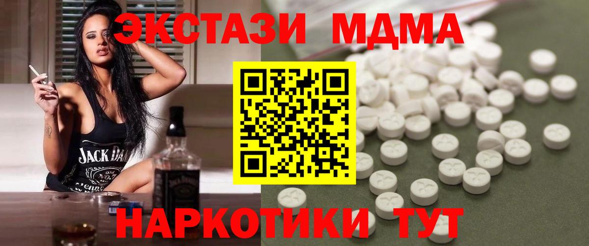 МДМА VHQ  MDMA молли  Вход с VPN  Домодедово 