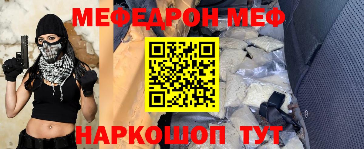 Меф  Домодедово