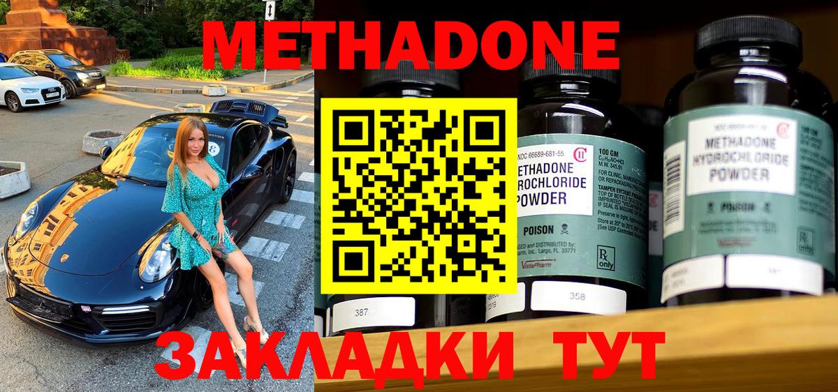 Метадон VHQ Домодедово