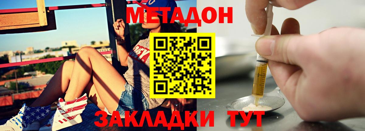Домодедово  Метадон methadone  Вход с VPN 